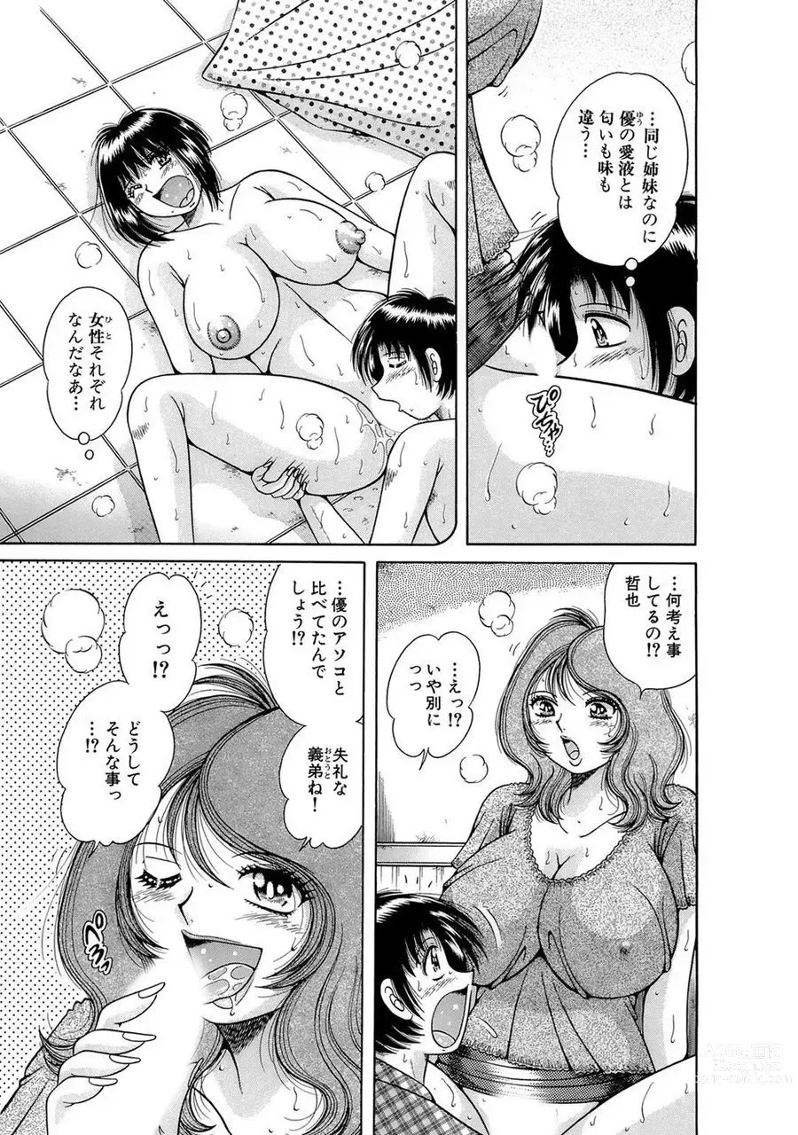 Page 39 of manga 義母×義姉×義妹★5人でエッチな生活～い・い・コ・ト～