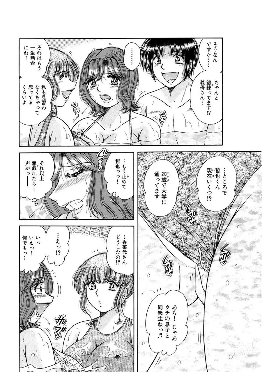 Page 388 of manga 義母×義姉×義妹★5人でエッチな生活～い・い・コ・ト～