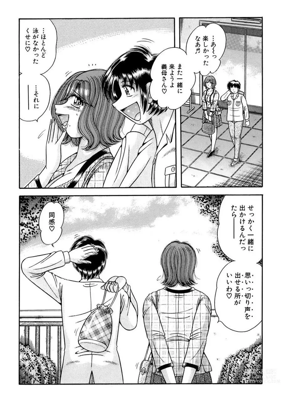 Page 400 of manga 義母×義姉×義妹★5人でエッチな生活～い・い・コ・ト～