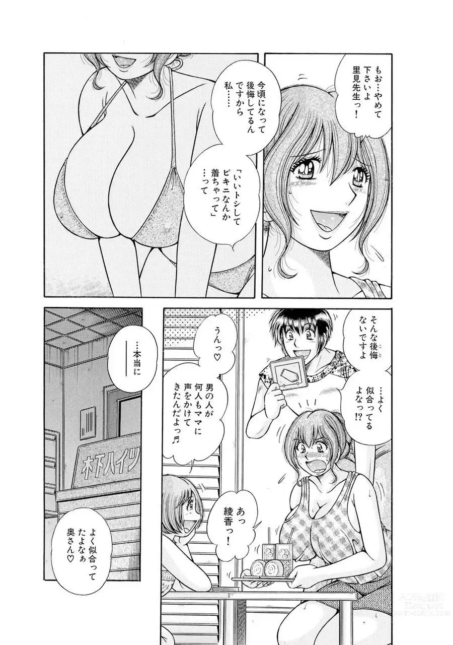 Page 406 of manga 義母×義姉×義妹★5人でエッチな生活～い・い・コ・ト～