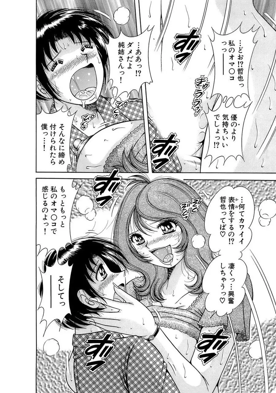 Page 42 of manga 義母×義姉×義妹★5人でエッチな生活～い・い・コ・ト～