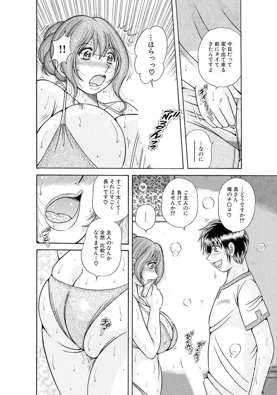 Page 412 of manga 義母×義姉×義妹★5人でエッチな生活～い・い・コ・ト～