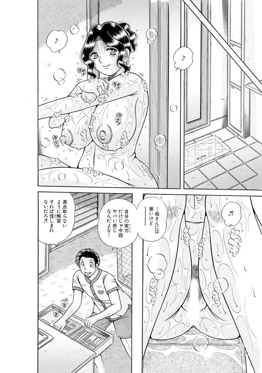 Page 426 of manga 義母×義姉×義妹★5人でエッチな生活～い・い・コ・ト～