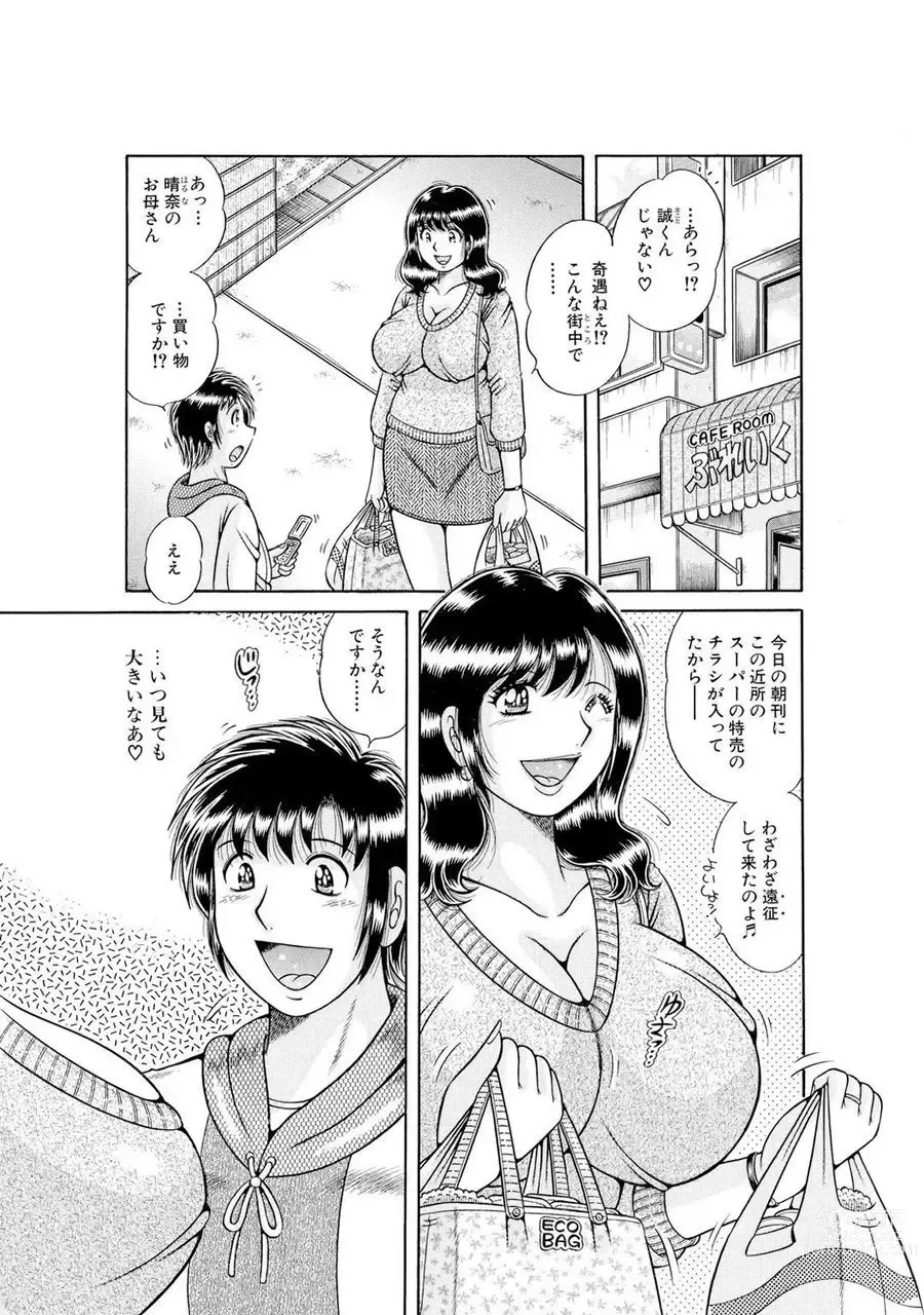 Page 444 of manga 義母×義姉×義妹★5人でエッチな生活～い・い・コ・ト～