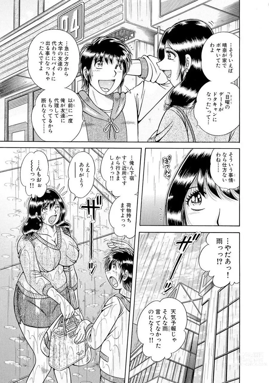 Page 445 of manga 義母×義姉×義妹★5人でエッチな生活～い・い・コ・ト～