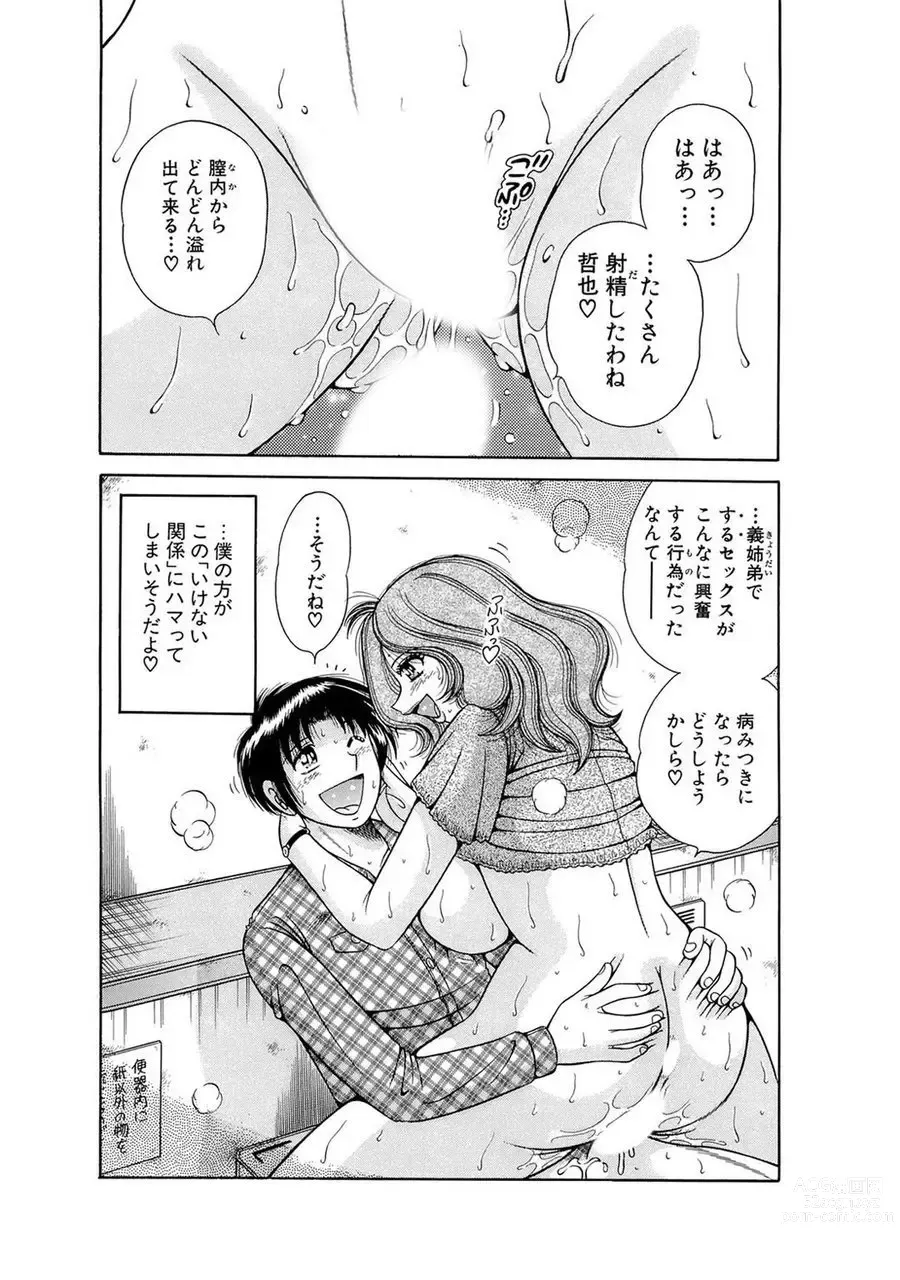 Page 46 of manga 義母×義姉×義妹★5人でエッチな生活～い・い・コ・ト～