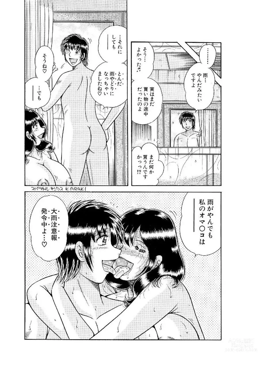 Page 462 of manga 義母×義姉×義妹★5人でエッチな生活～い・い・コ・ト～