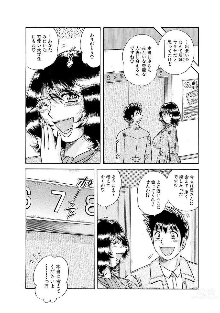 Page 467 of manga 義母×義姉×義妹★5人でエッチな生活～い・い・コ・ト～