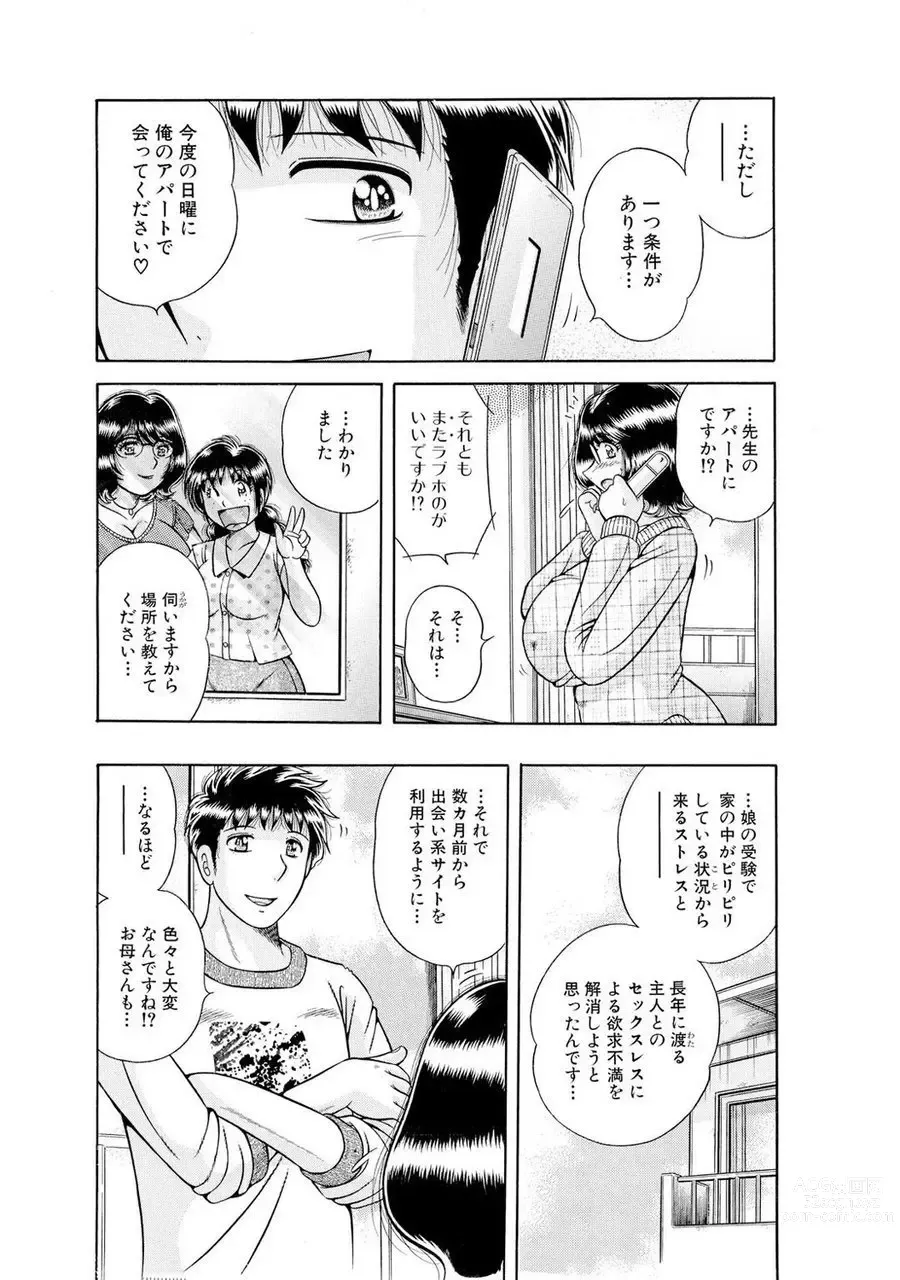 Page 471 of manga 義母×義姉×義妹★5人でエッチな生活～い・い・コ・ト～