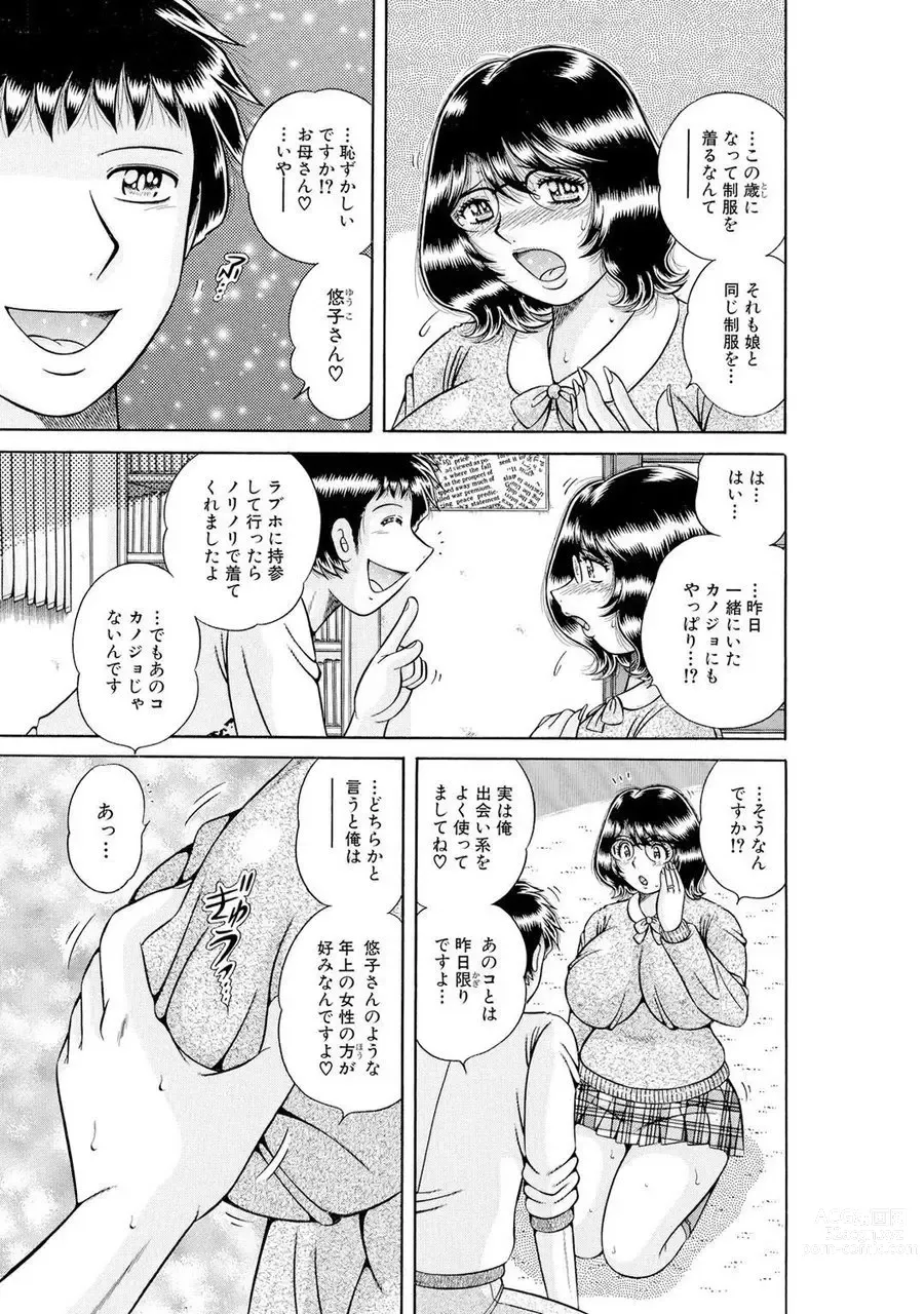 Page 473 of manga 義母×義姉×義妹★5人でエッチな生活～い・い・コ・ト～