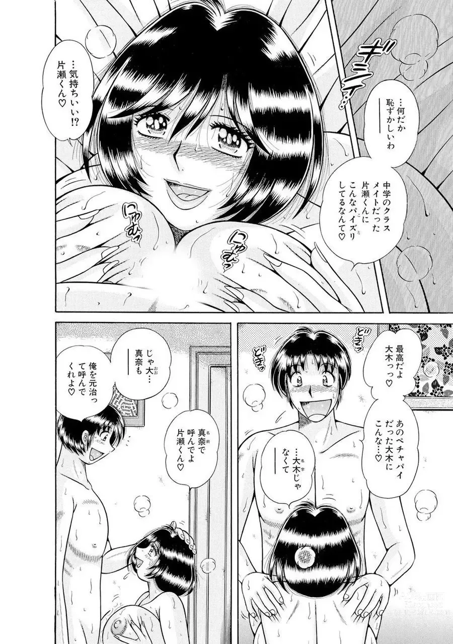 Page 494 of manga 義母×義姉×義妹★5人でエッチな生活～い・い・コ・ト～