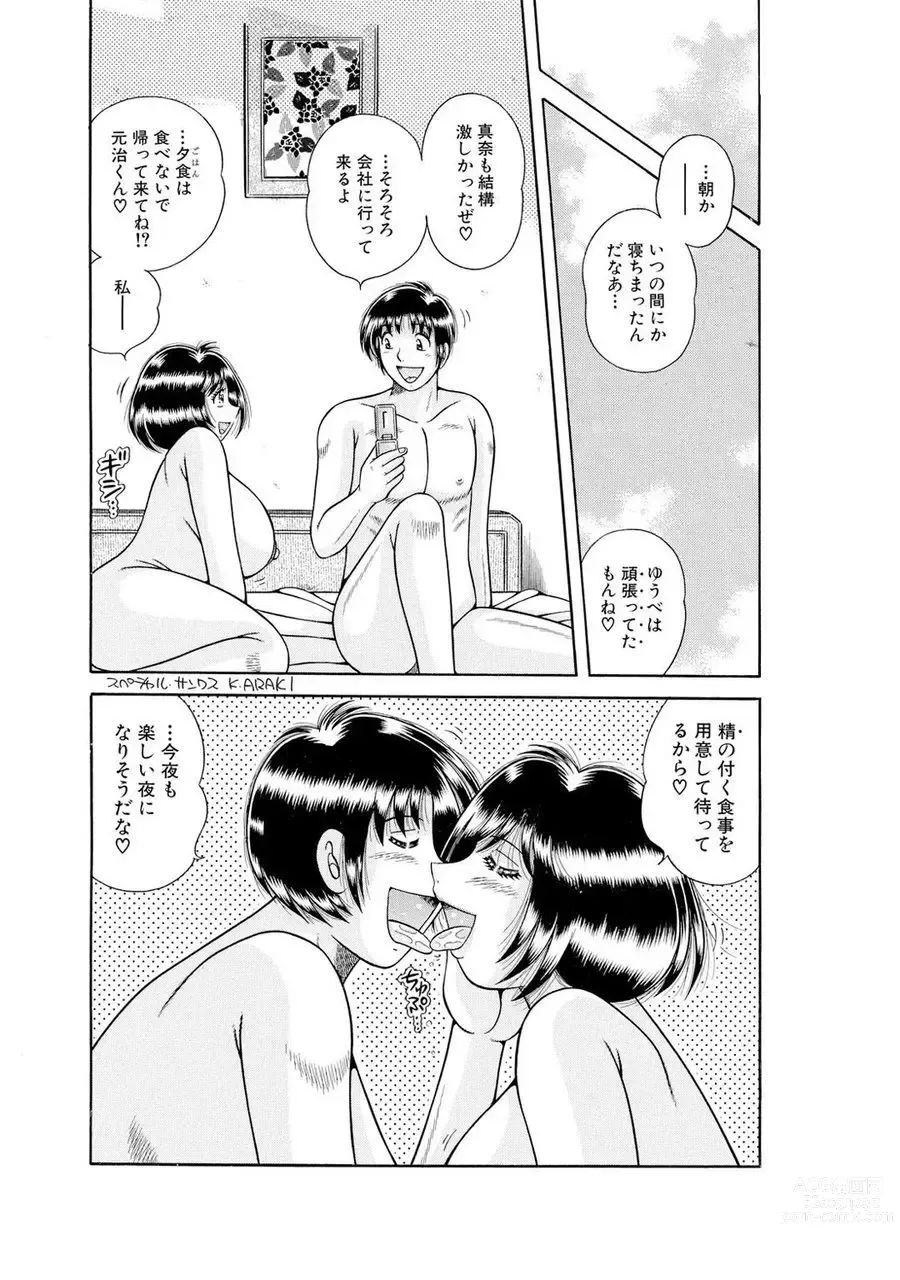 Page 504 of manga 義母×義姉×義妹★5人でエッチな生活～い・い・コ・ト～