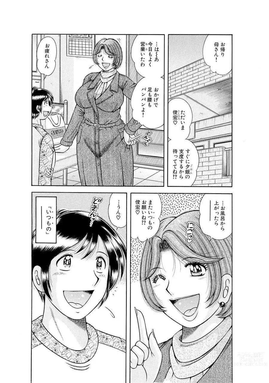 Page 507 of manga 義母×義姉×義妹★5人でエッチな生活～い・い・コ・ト～