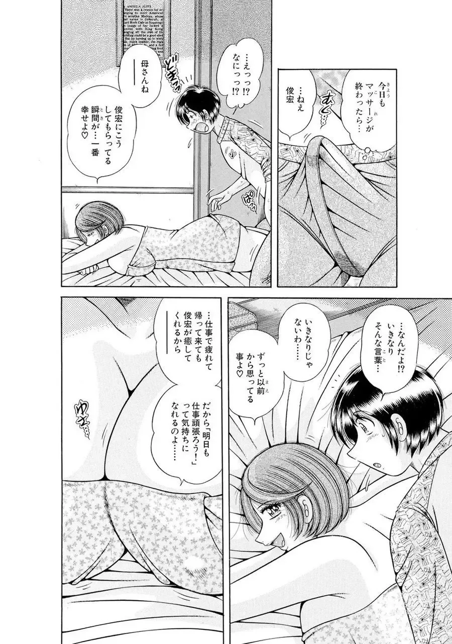 Page 510 of manga 義母×義姉×義妹★5人でエッチな生活～い・い・コ・ト～