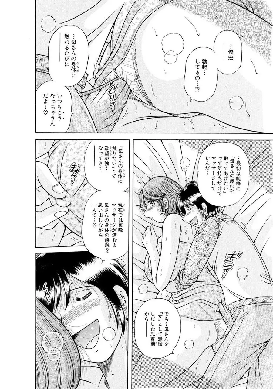 Page 512 of manga 義母×義姉×義妹★5人でエッチな生活～い・い・コ・ト～