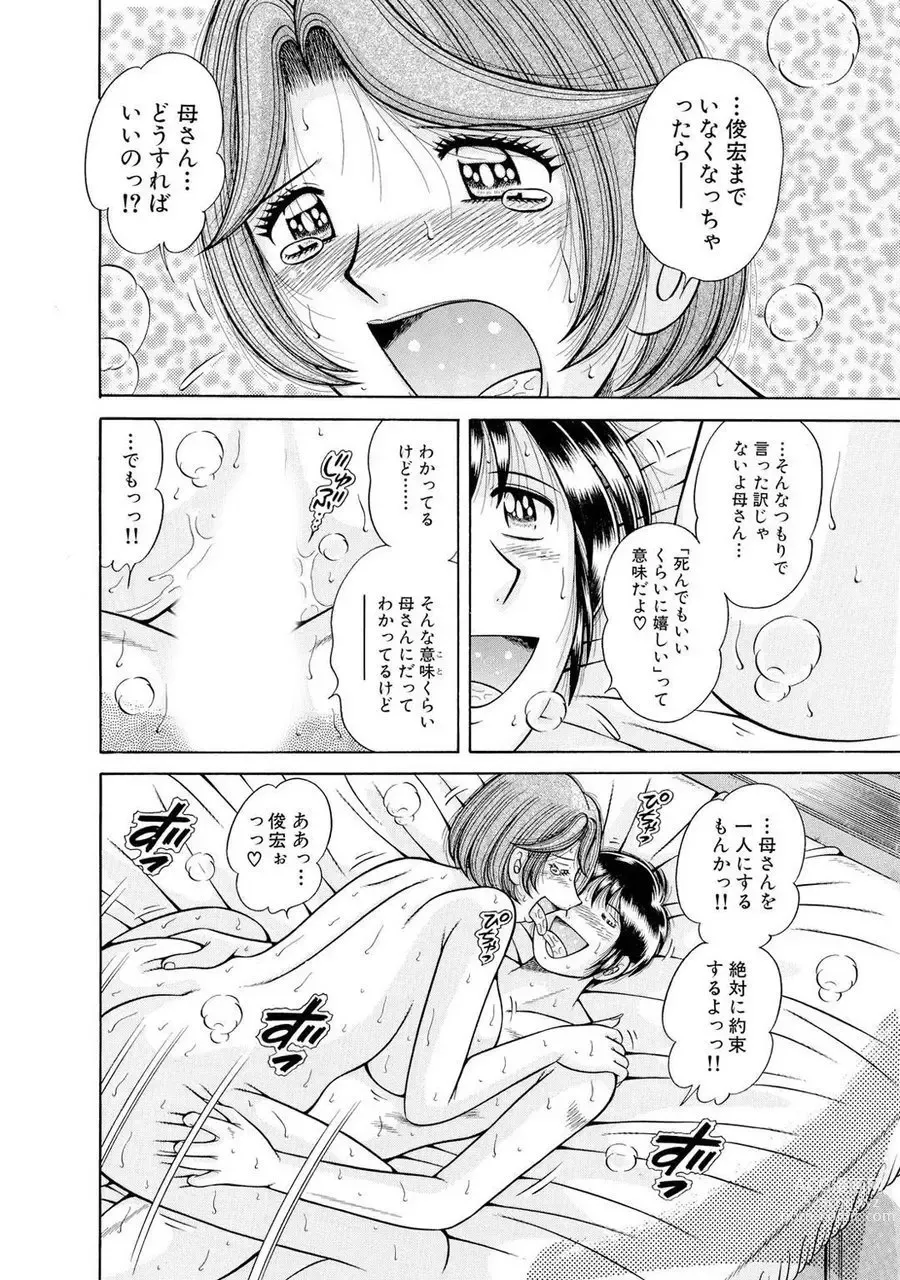 Page 518 of manga 義母×義姉×義妹★5人でエッチな生活～い・い・コ・ト～