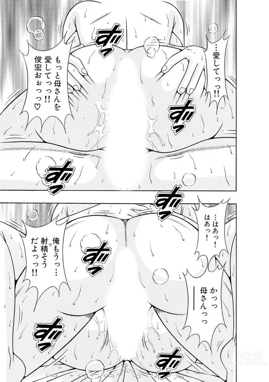 Page 519 of manga 義母×義姉×義妹★5人でエッチな生活～い・い・コ・ト～