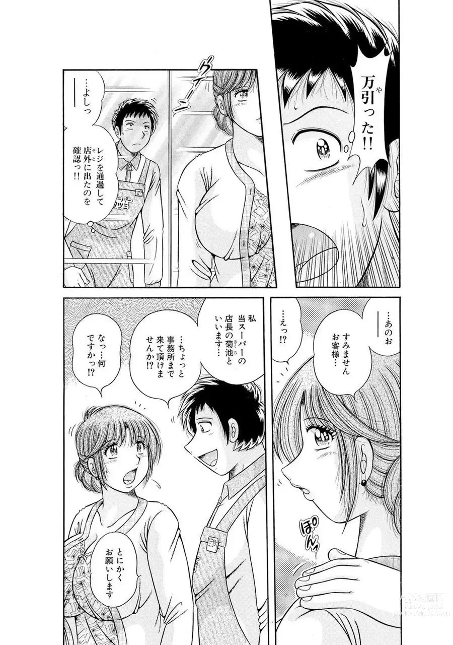 Page 527 of manga 義母×義姉×義妹★5人でエッチな生活～い・い・コ・ト～