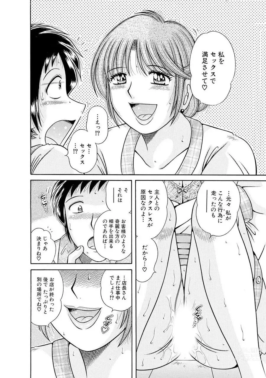 Page 534 of manga 義母×義姉×義妹★5人でエッチな生活～い・い・コ・ト～