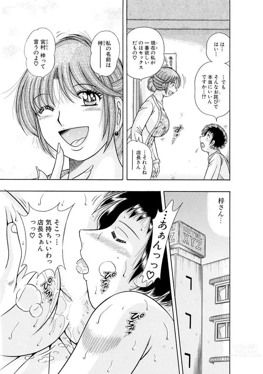 Page 535 of manga 義母×義姉×義妹★5人でエッチな生活～い・い・コ・ト～