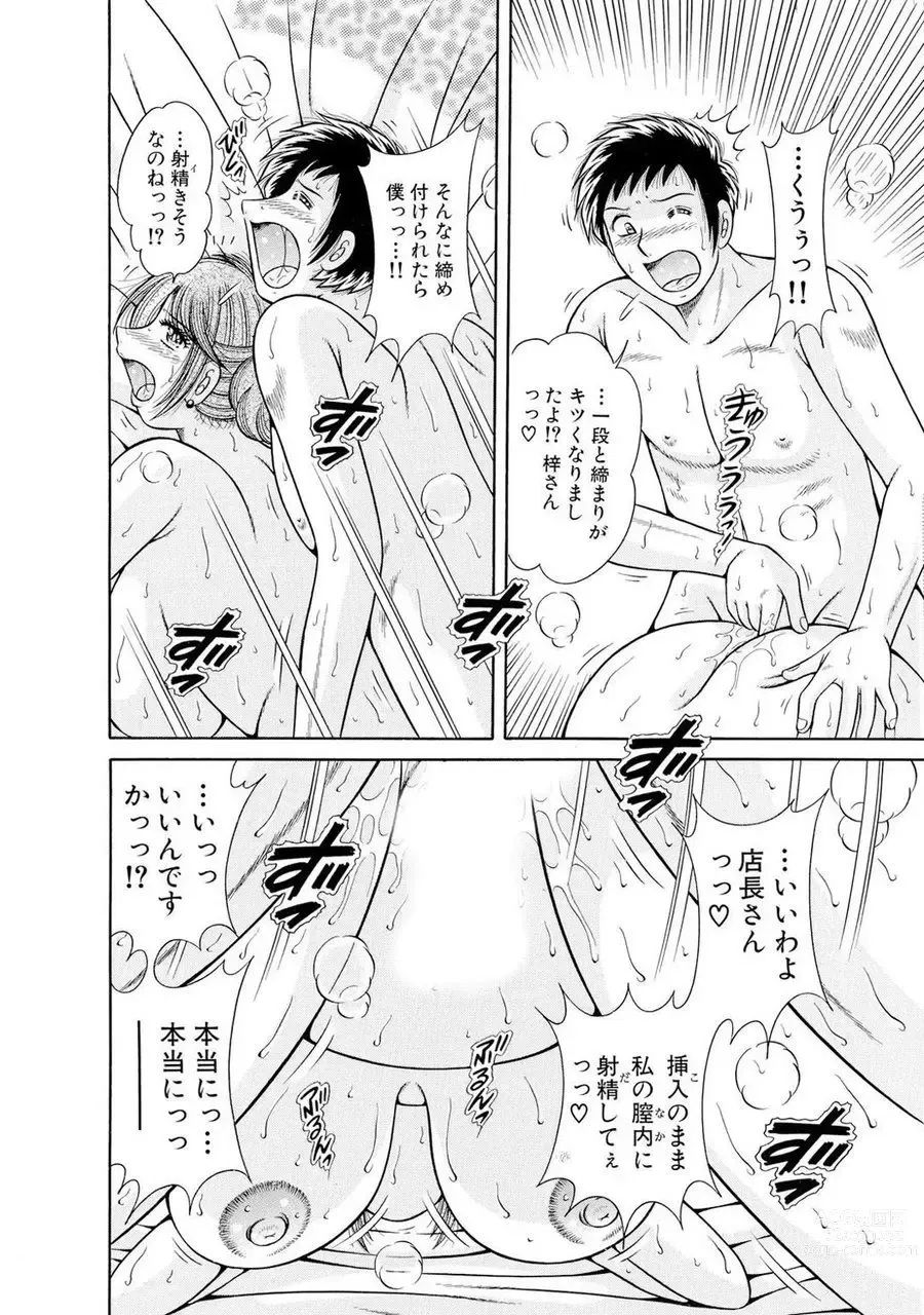 Page 542 of manga 義母×義姉×義妹★5人でエッチな生活～い・い・コ・ト～