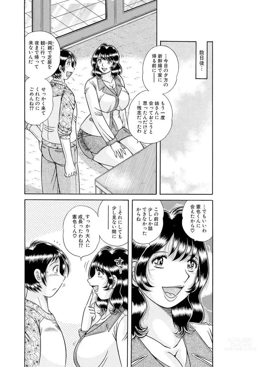 Page 550 of manga 義母×義姉×義妹★5人でエッチな生活～い・い・コ・ト～