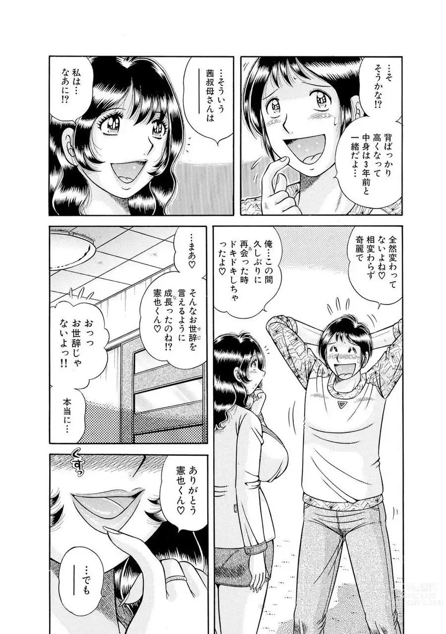 Page 551 of manga 義母×義姉×義妹★5人でエッチな生活～い・い・コ・ト～