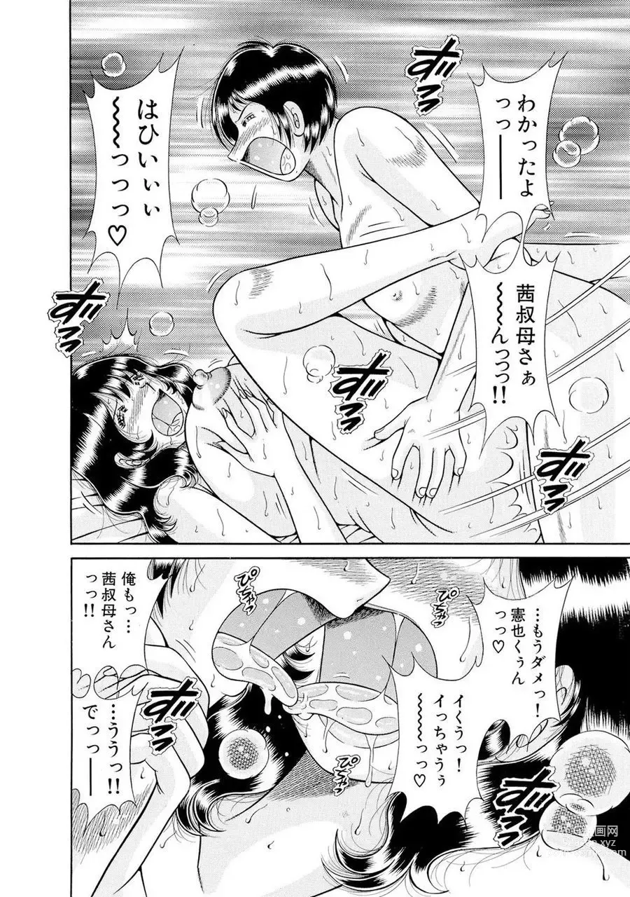 Page 562 of manga 義母×義姉×義妹★5人でエッチな生活～い・い・コ・ト～