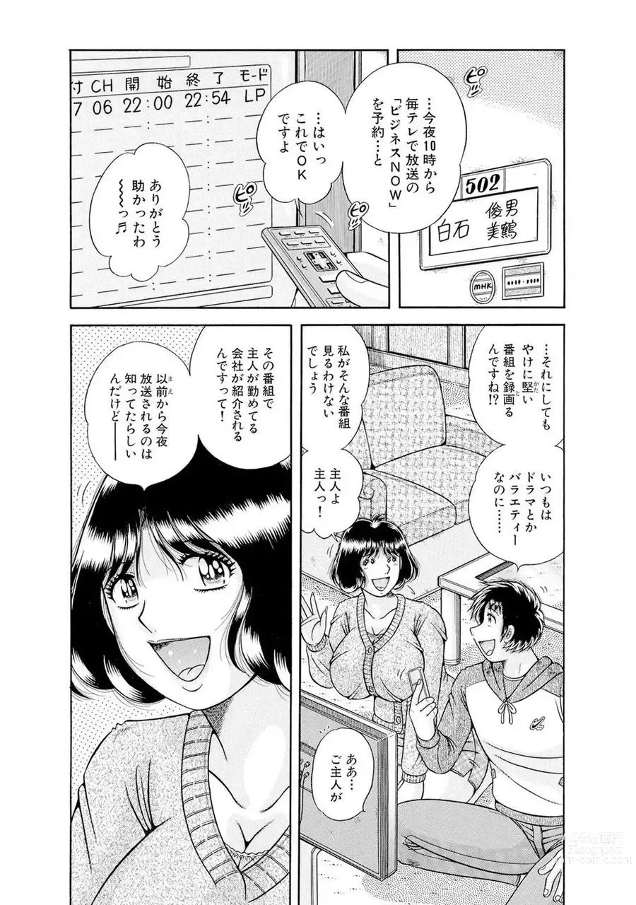 Page 567 of manga 義母×義姉×義妹★5人でエッチな生活～い・い・コ・ト～