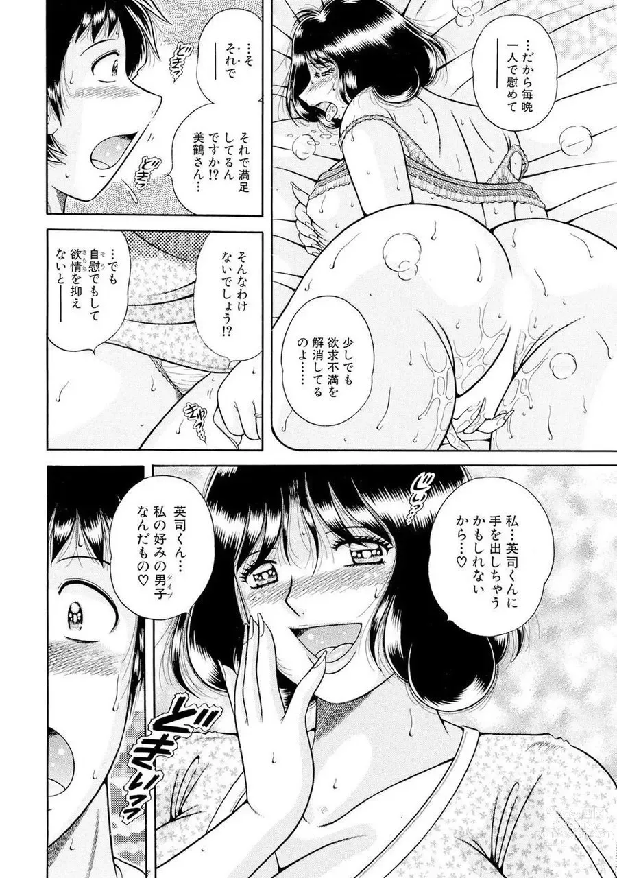 Page 572 of manga 義母×義姉×義妹★5人でエッチな生活～い・い・コ・ト～