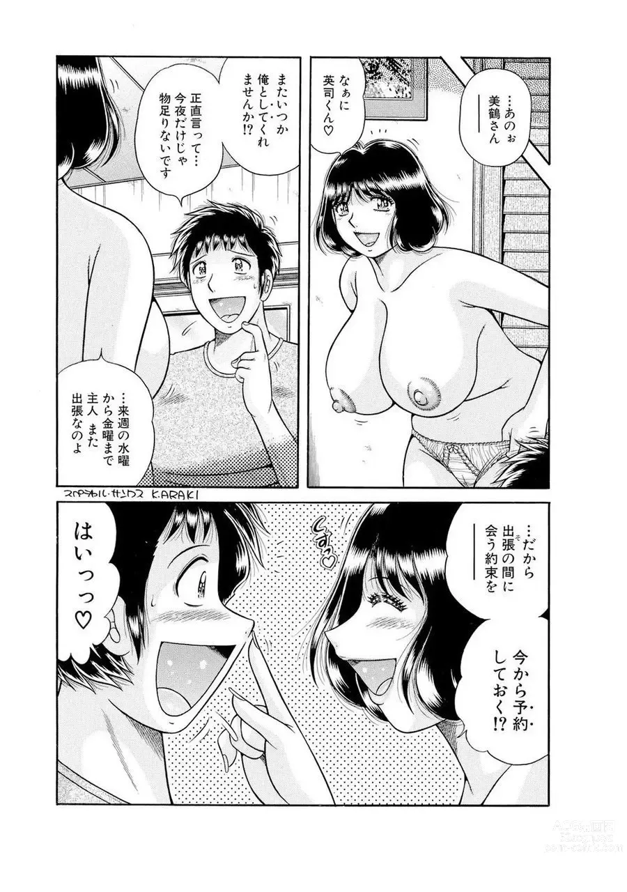 Page 582 of manga 義母×義姉×義妹★5人でエッチな生活～い・い・コ・ト～