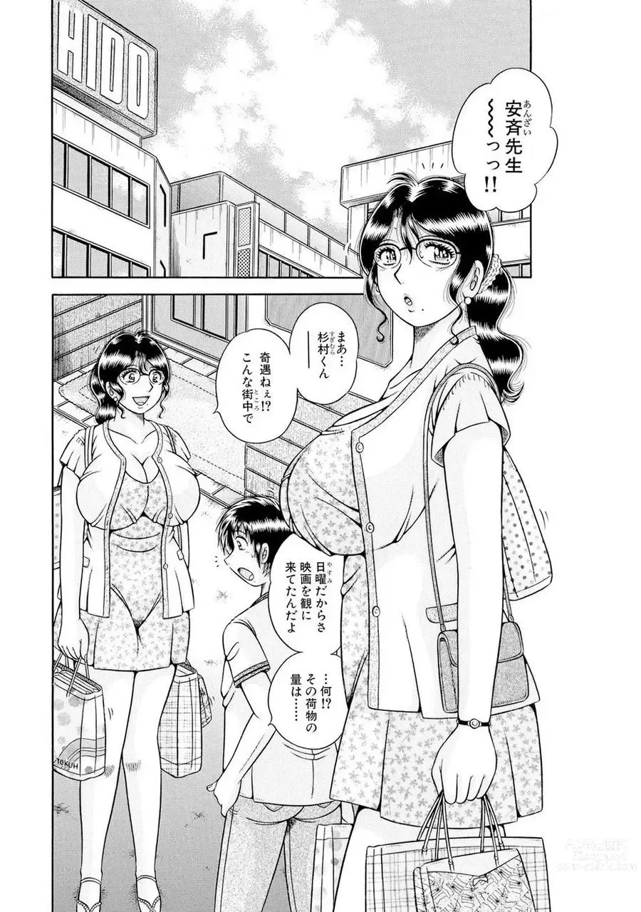 Page 584 of manga 義母×義姉×義妹★5人でエッチな生活～い・い・コ・ト～