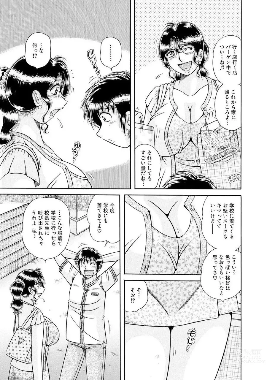 Page 585 of manga 義母×義姉×義妹★5人でエッチな生活～い・い・コ・ト～