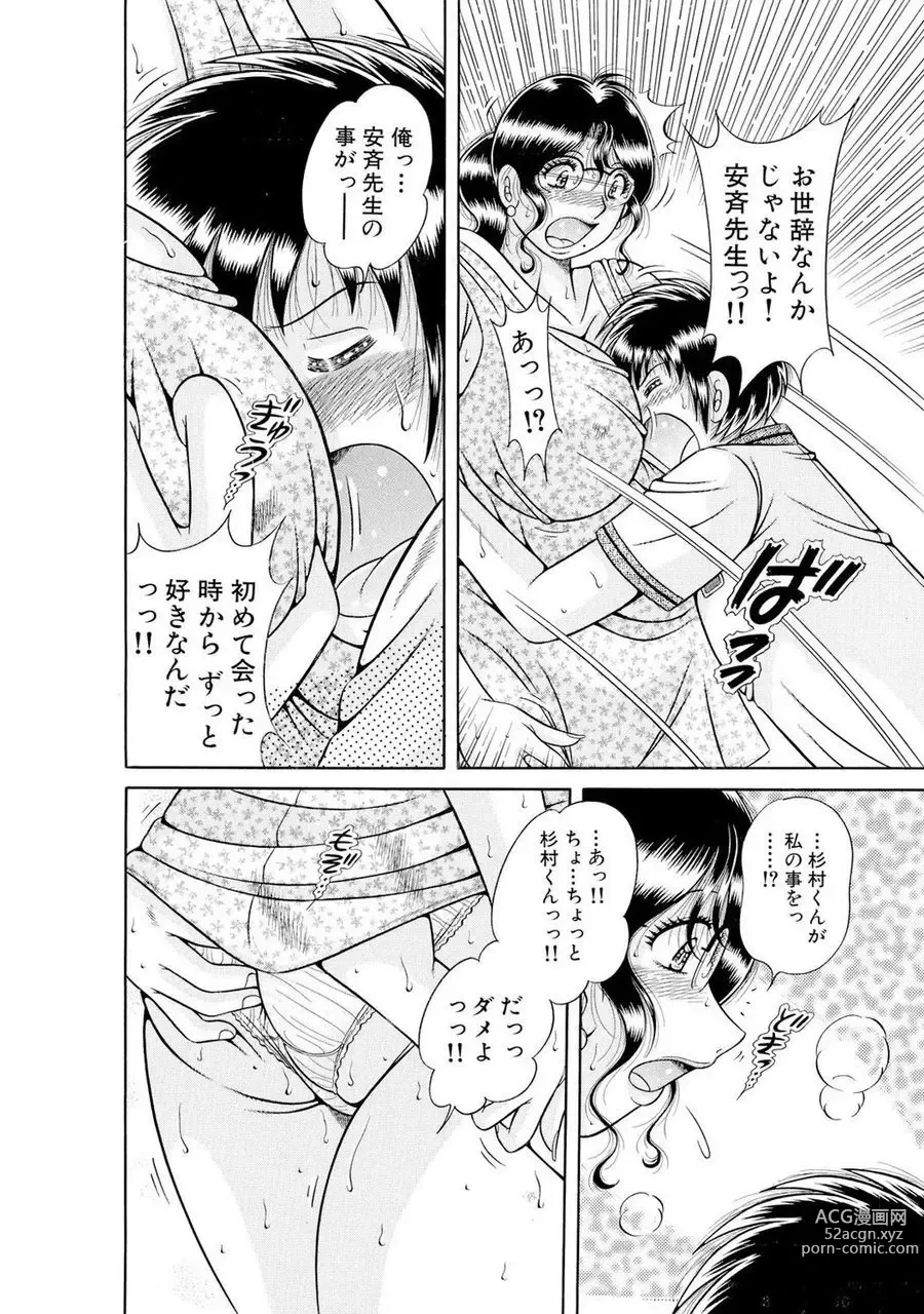 Page 588 of manga 義母×義姉×義妹★5人でエッチな生活～い・い・コ・ト～