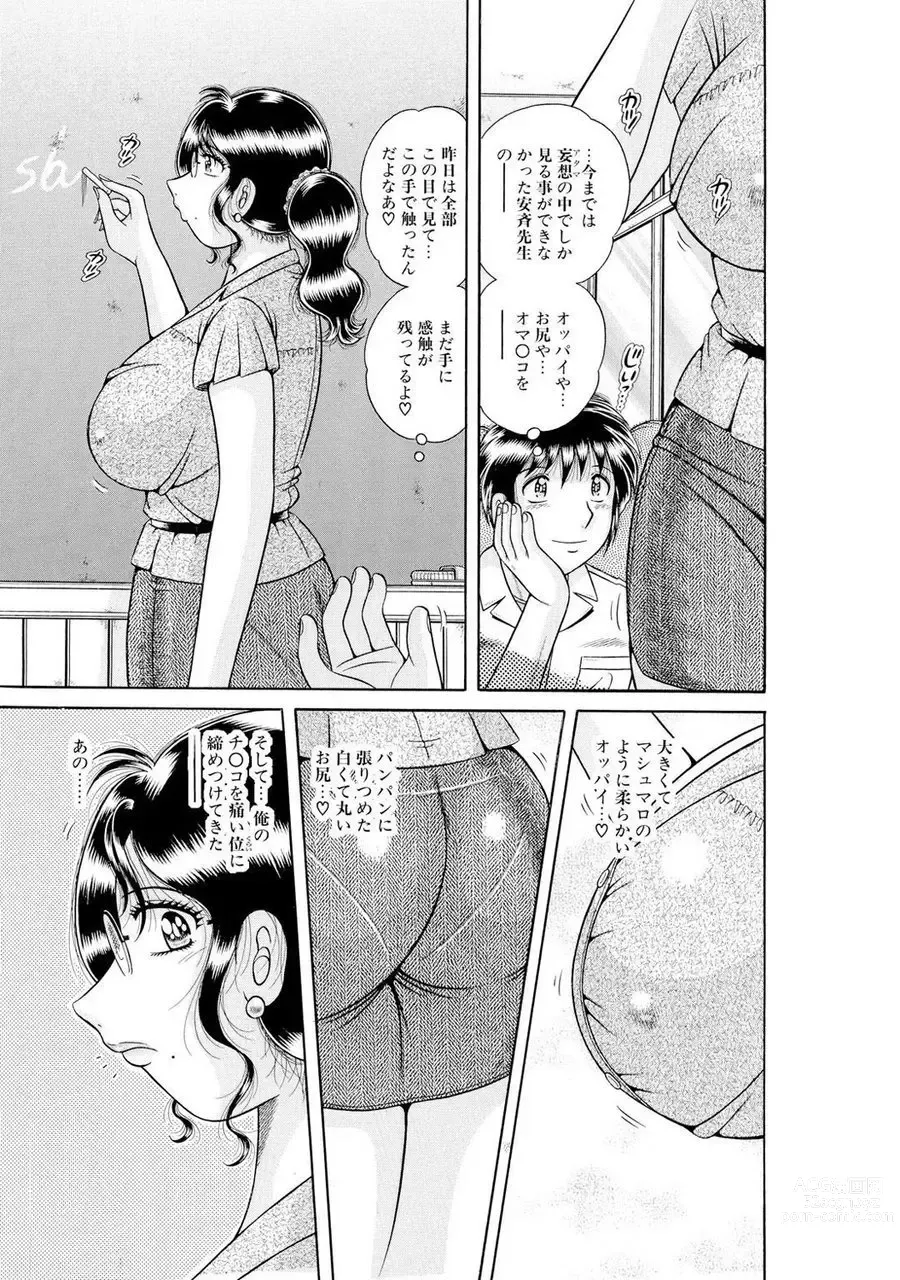 Page 607 of manga 義母×義姉×義妹★5人でエッチな生活～い・い・コ・ト～