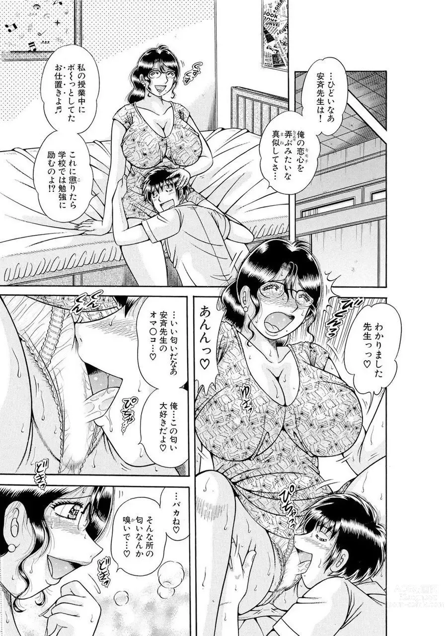 Page 613 of manga 義母×義姉×義妹★5人でエッチな生活～い・い・コ・ト～