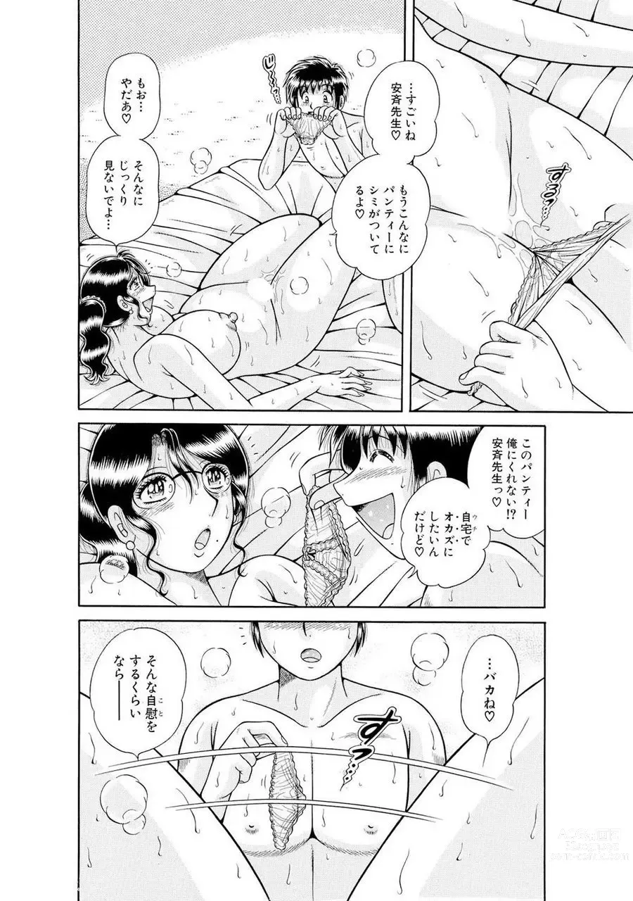 Page 614 of manga 義母×義姉×義妹★5人でエッチな生活～い・い・コ・ト～