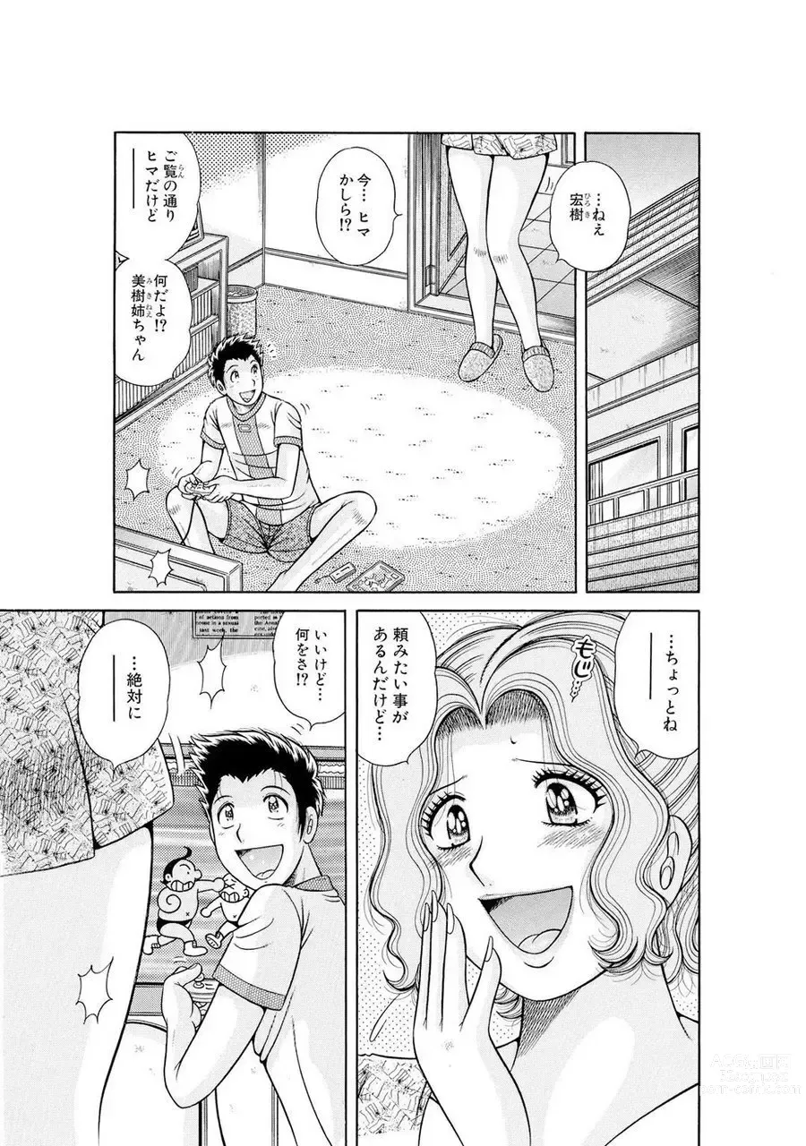 Page 623 of manga 義母×義姉×義妹★5人でエッチな生活～い・い・コ・ト～