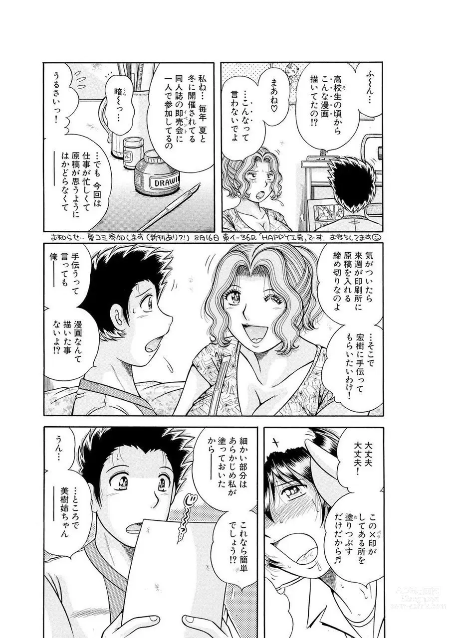 Page 626 of manga 義母×義姉×義妹★5人でエッチな生活～い・い・コ・ト～