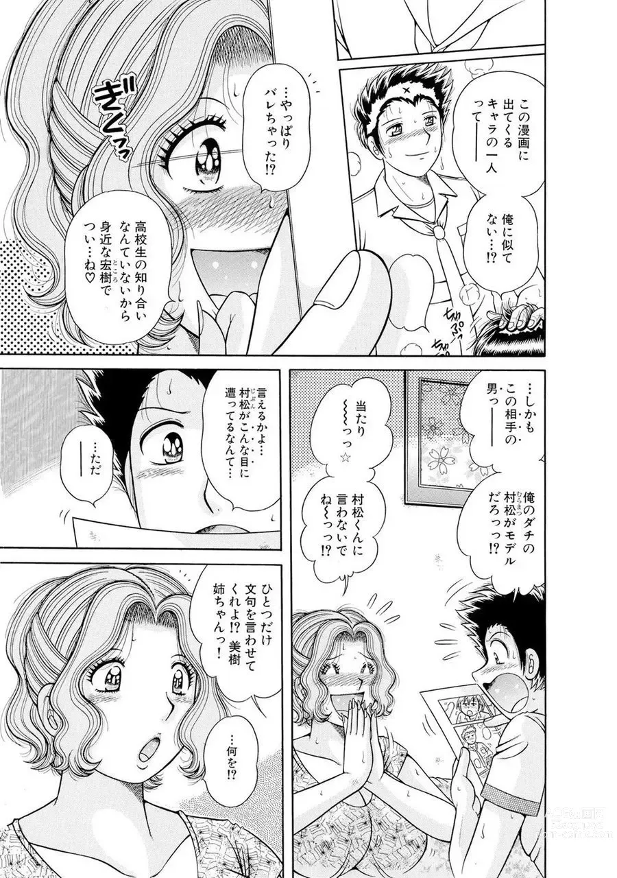 Page 627 of manga 義母×義姉×義妹★5人でエッチな生活～い・い・コ・ト～