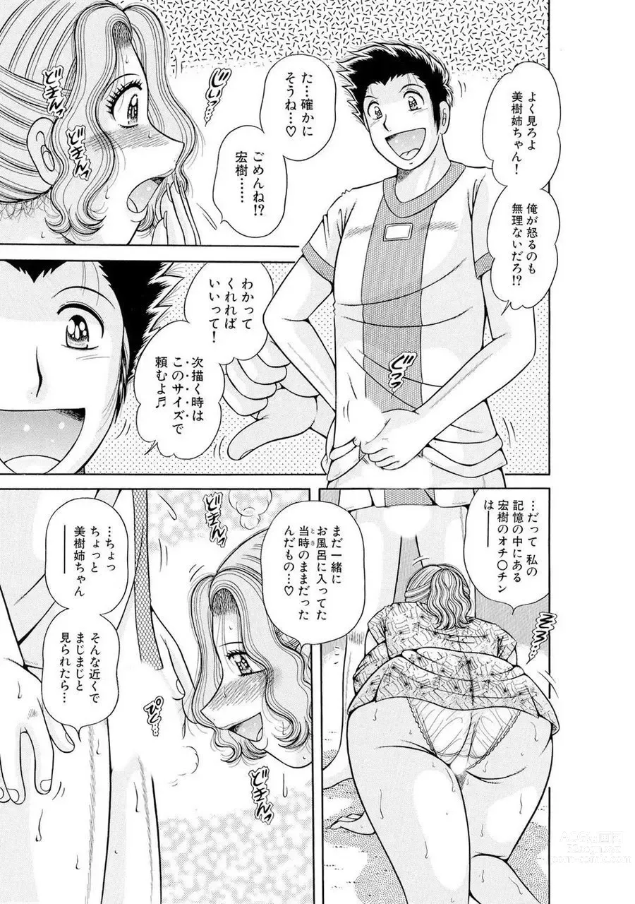 Page 629 of manga 義母×義姉×義妹★5人でエッチな生活～い・い・コ・ト～