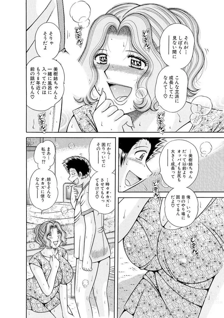 Page 630 of manga 義母×義姉×義妹★5人でエッチな生活～い・い・コ・ト～