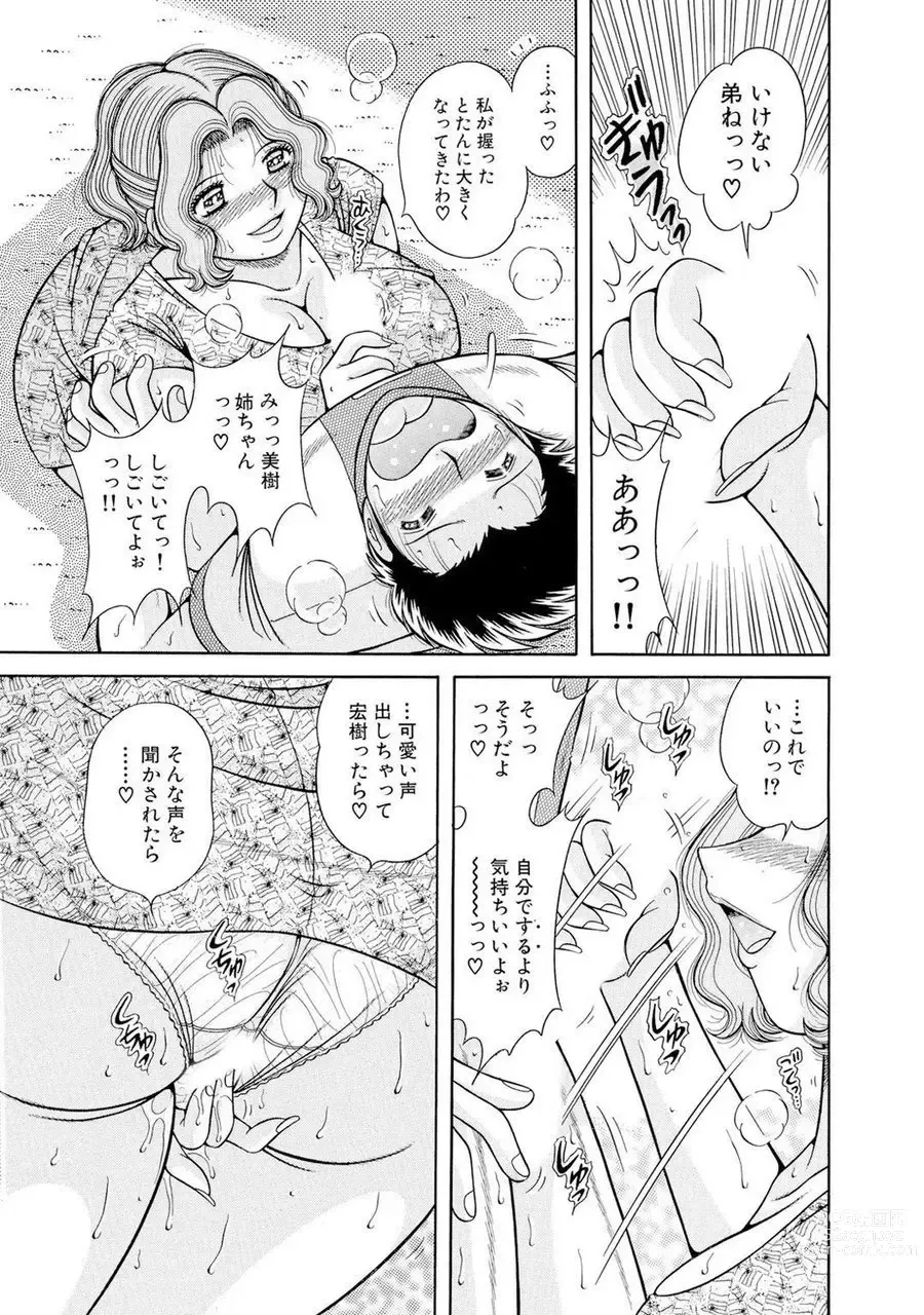 Page 631 of manga 義母×義姉×義妹★5人でエッチな生活～い・い・コ・ト～