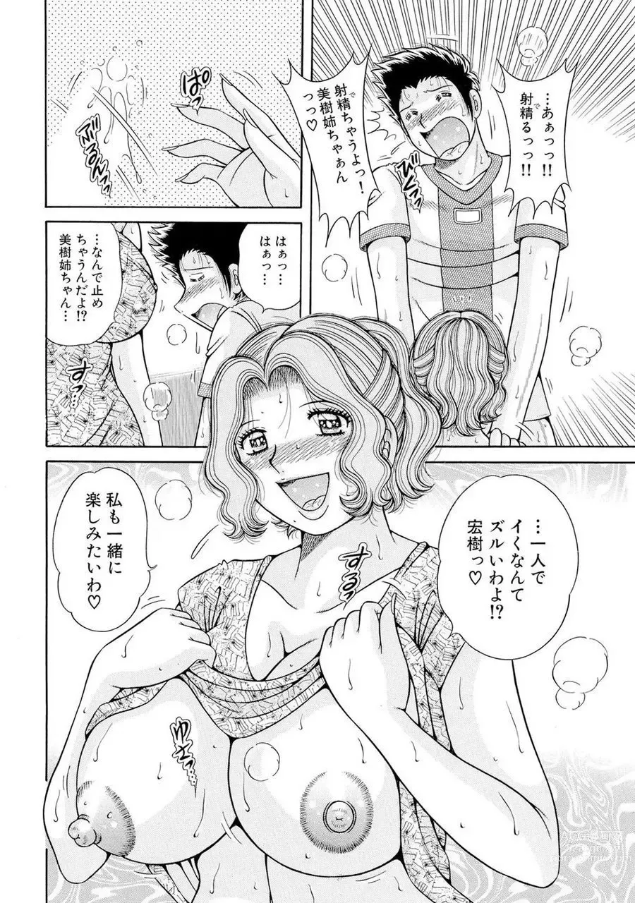 Page 632 of manga 義母×義姉×義妹★5人でエッチな生活～い・い・コ・ト～