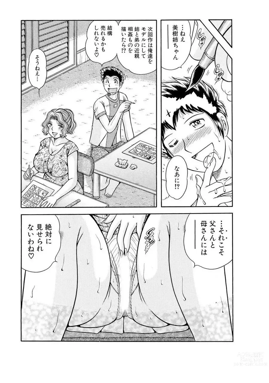 Page 640 of manga 義母×義姉×義妹★5人でエッチな生活～い・い・コ・ト～