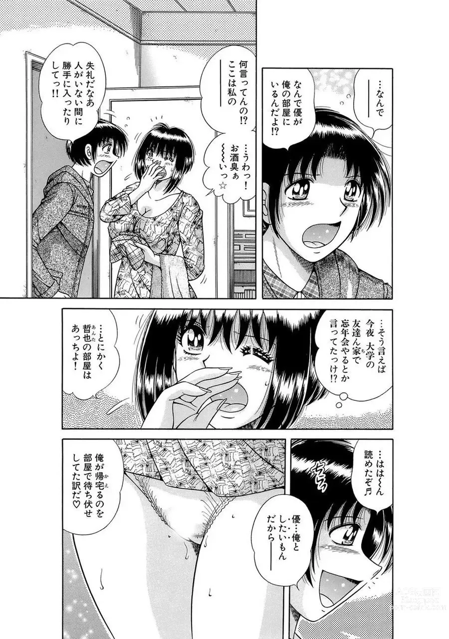 Page 71 of manga 義母×義姉×義妹★5人でエッチな生活～い・い・コ・ト～