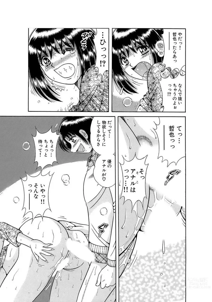 Page 81 of manga 義母×義姉×義妹★5人でエッチな生活～い・い・コ・ト～