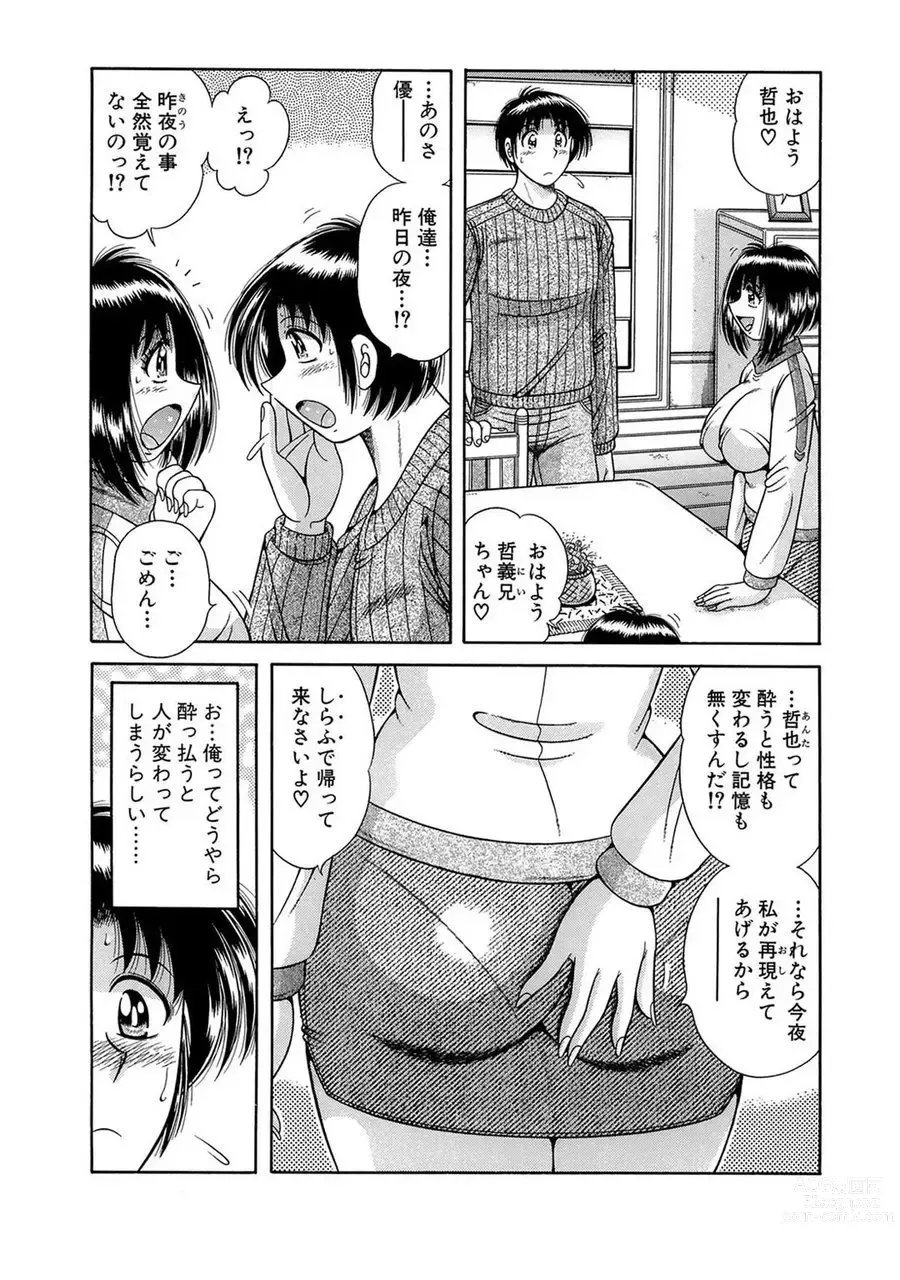 Page 86 of manga 義母×義姉×義妹★5人でエッチな生活～い・い・コ・ト～