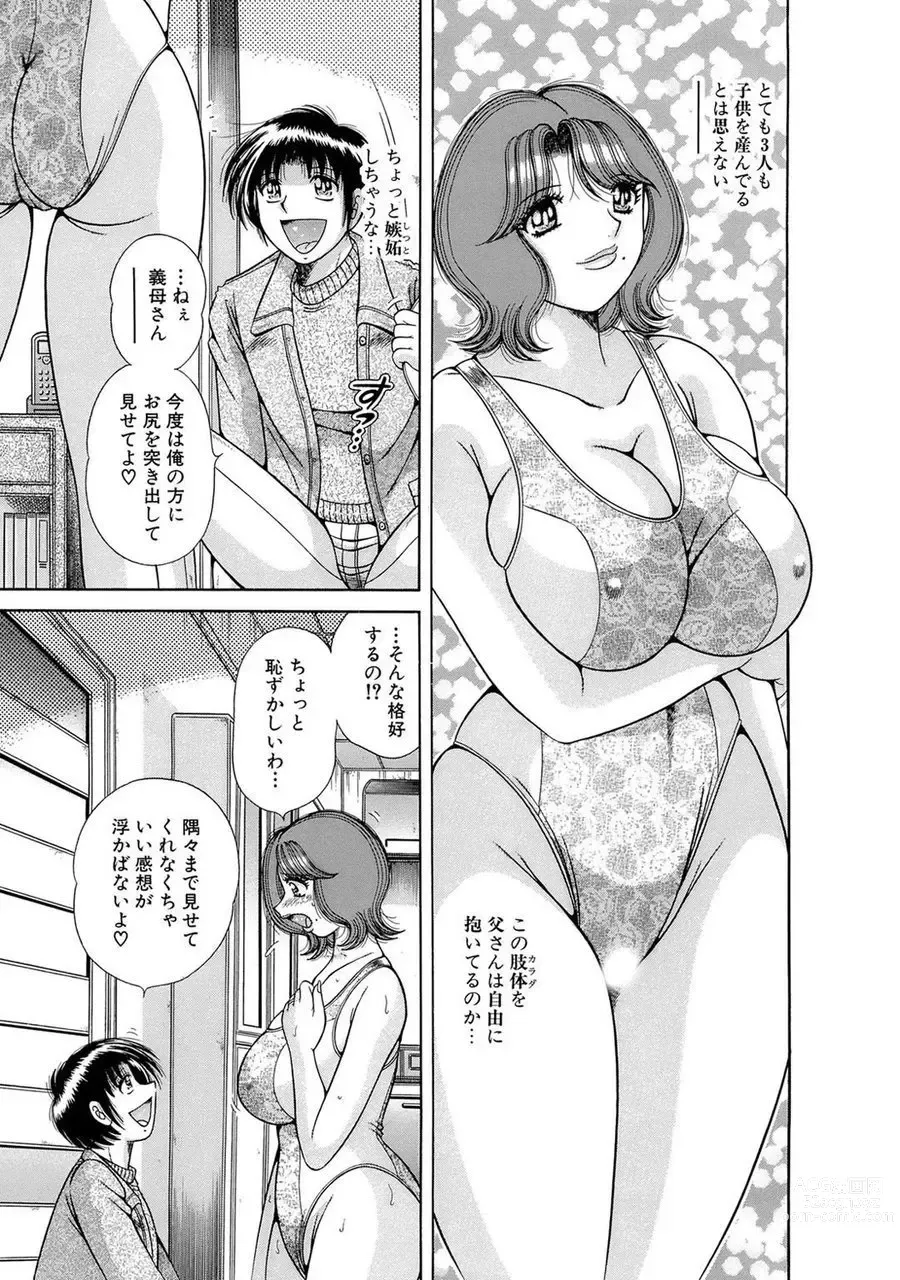 Page 91 of manga 義母×義姉×義妹★5人でエッチな生活～い・い・コ・ト～