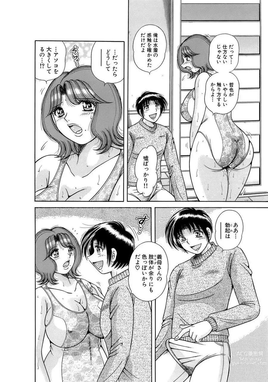 Page 96 of manga 義母×義姉×義妹★5人でエッチな生活～い・い・コ・ト～